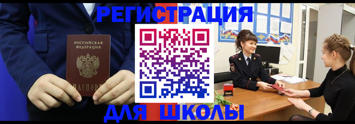 прописка для школы в Усть-Илимске